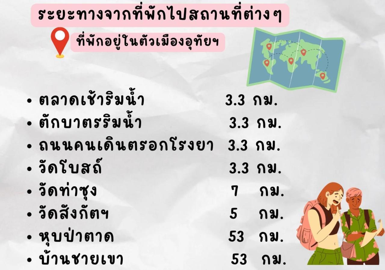 Rain Tree Cafe & Homestay Uthai Thani Exterior foto