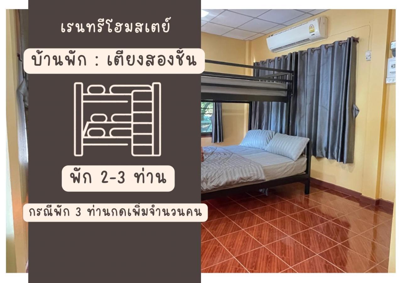 Rain Tree Cafe & Homestay Uthai Thani Cameră foto