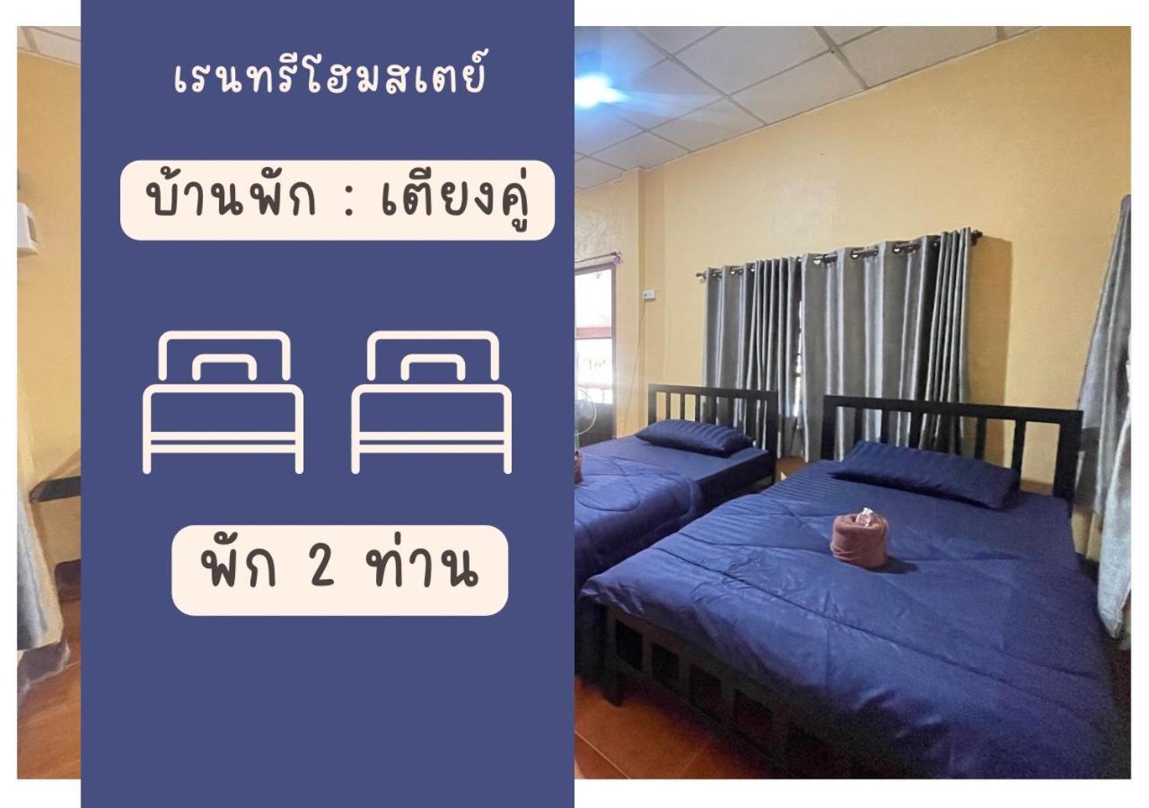 Rain Tree Cafe & Homestay Uthai Thani Cameră foto